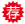 腾博会官网 - 诚信为本,专业服务!